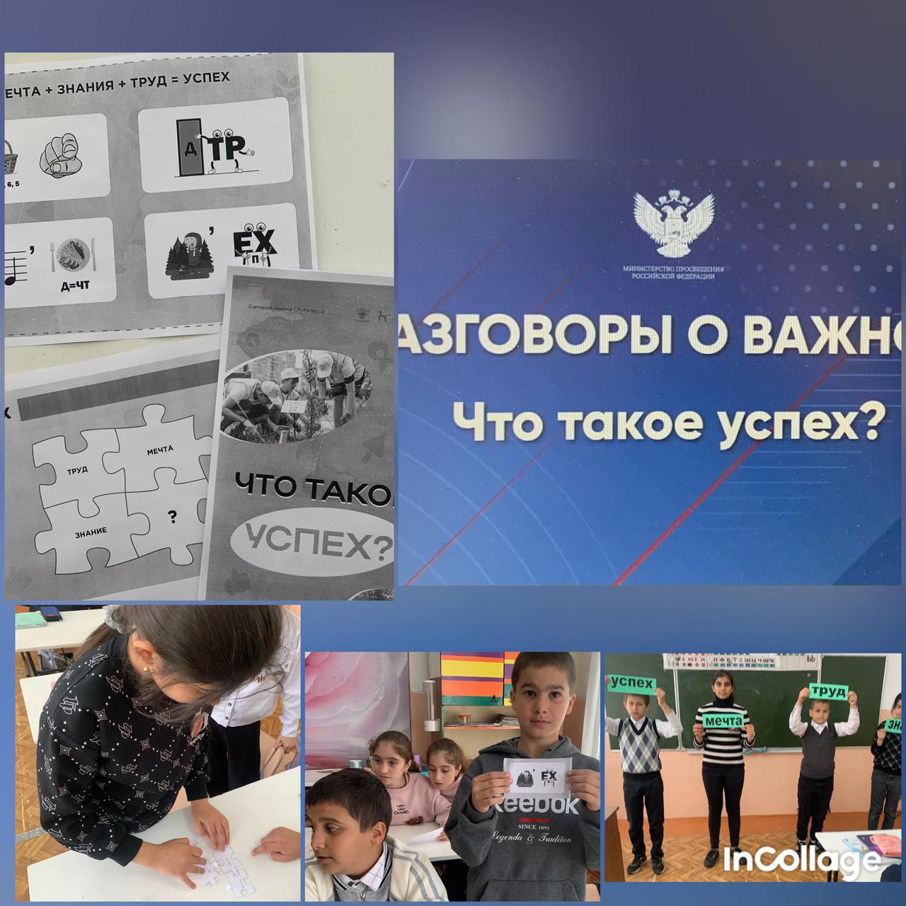 &amp;quot;Разговоры о важном&amp;quot;.