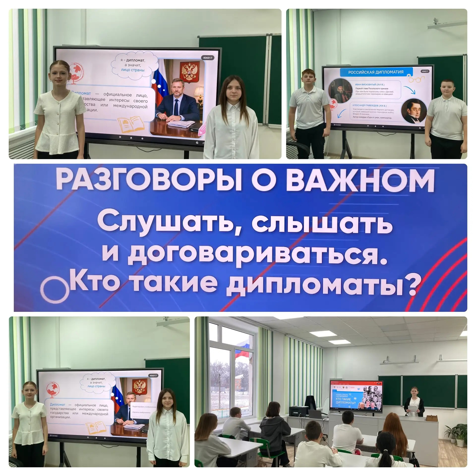 Разговоры о важном.