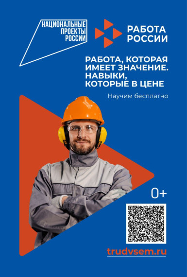 Сайт «Работа России».